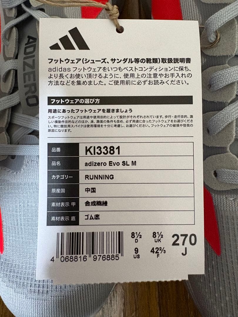 【新品正規品】最終値下げ！大特価！アディゼロEVO SL 27.0cm