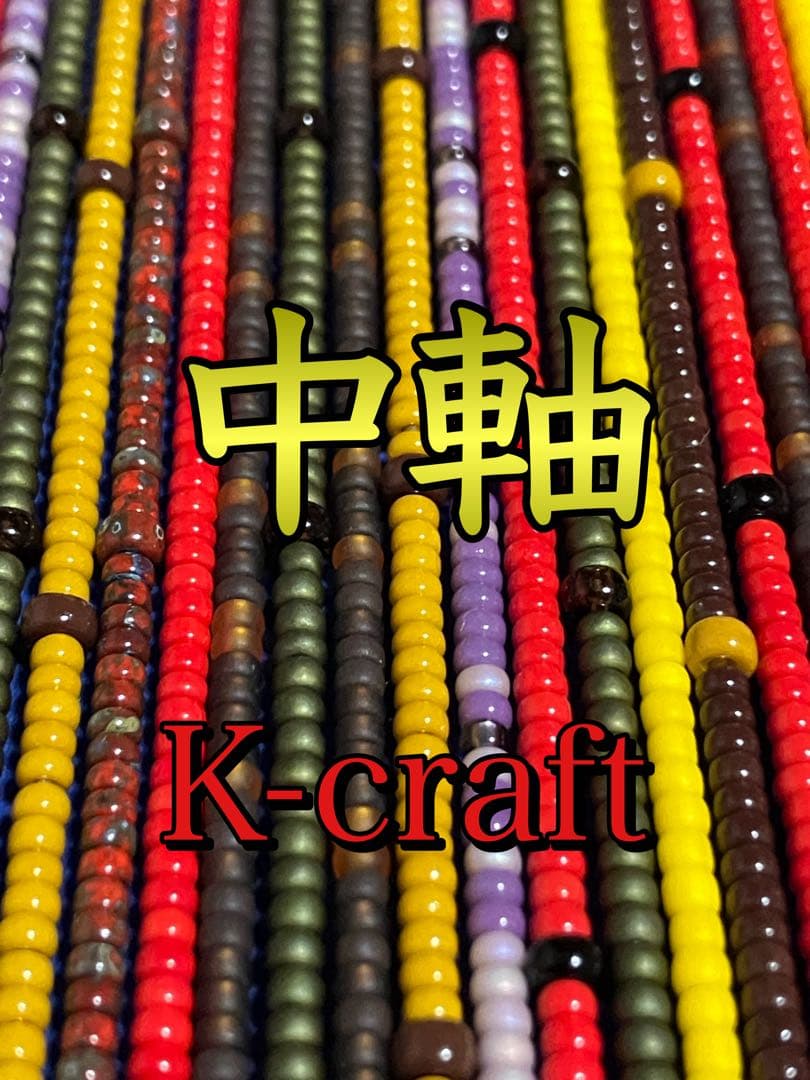 気まぐれネジング中軸8本セット② K-craftネジングルアー