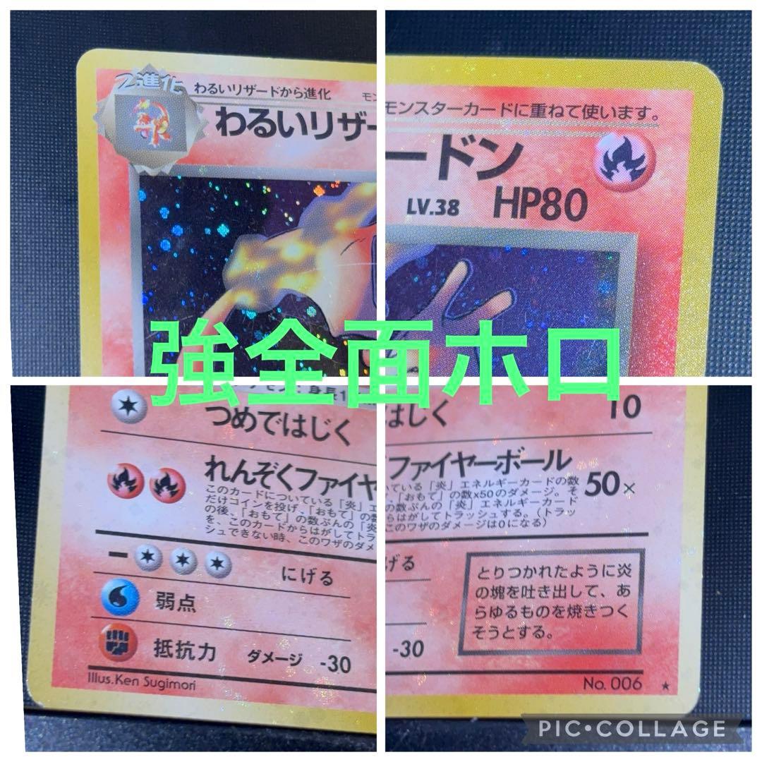 旧裏　強全面ホロ　わるいリザードン　ロケット団　コンプリート64枚　ポスター付