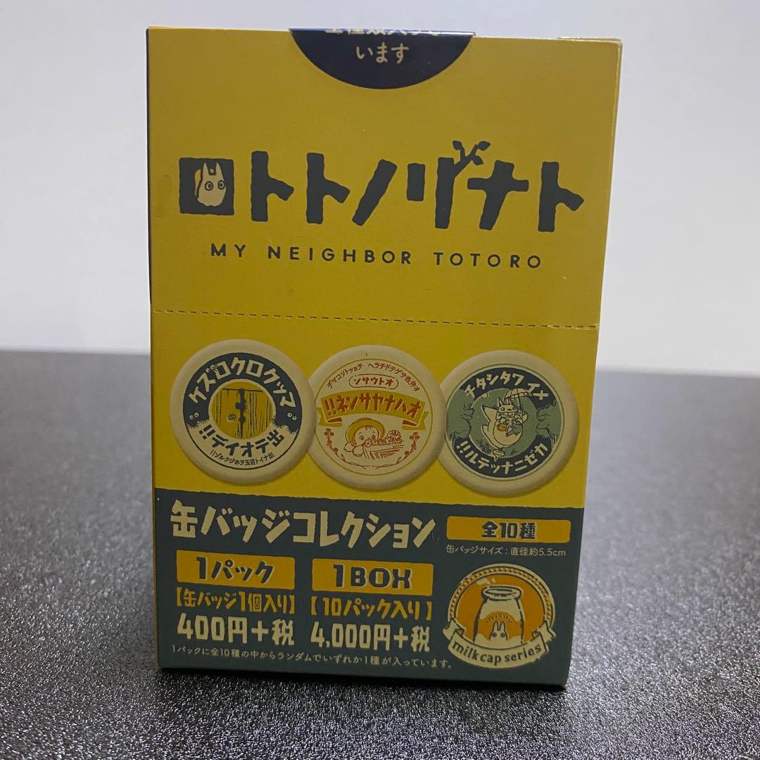 となりのトトロ 缶バッジコレクション 新品未開封　10個入り