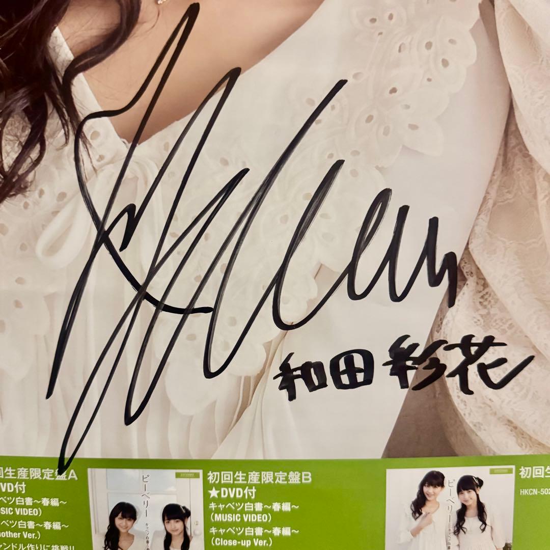 ピーベリー鞘師里保＆和田彩花 W直筆サインポスター　モーニング娘。アンジュルム