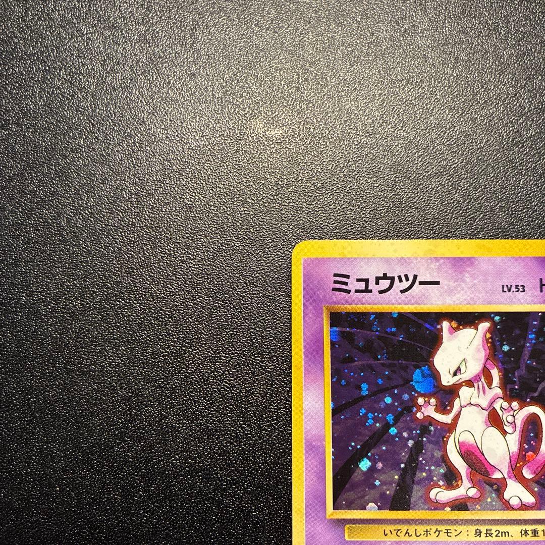 ミュウツー キラ 旧裏