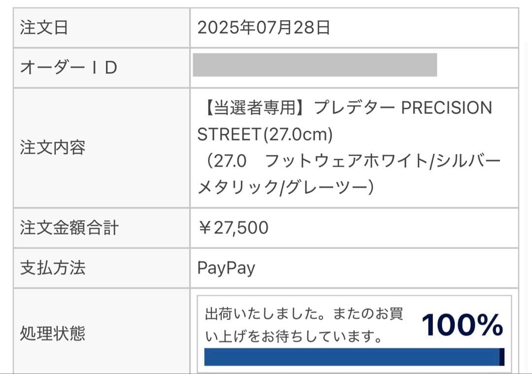 ほ*ー様 【KAMO当選 限定記念モデル 新品未使用】