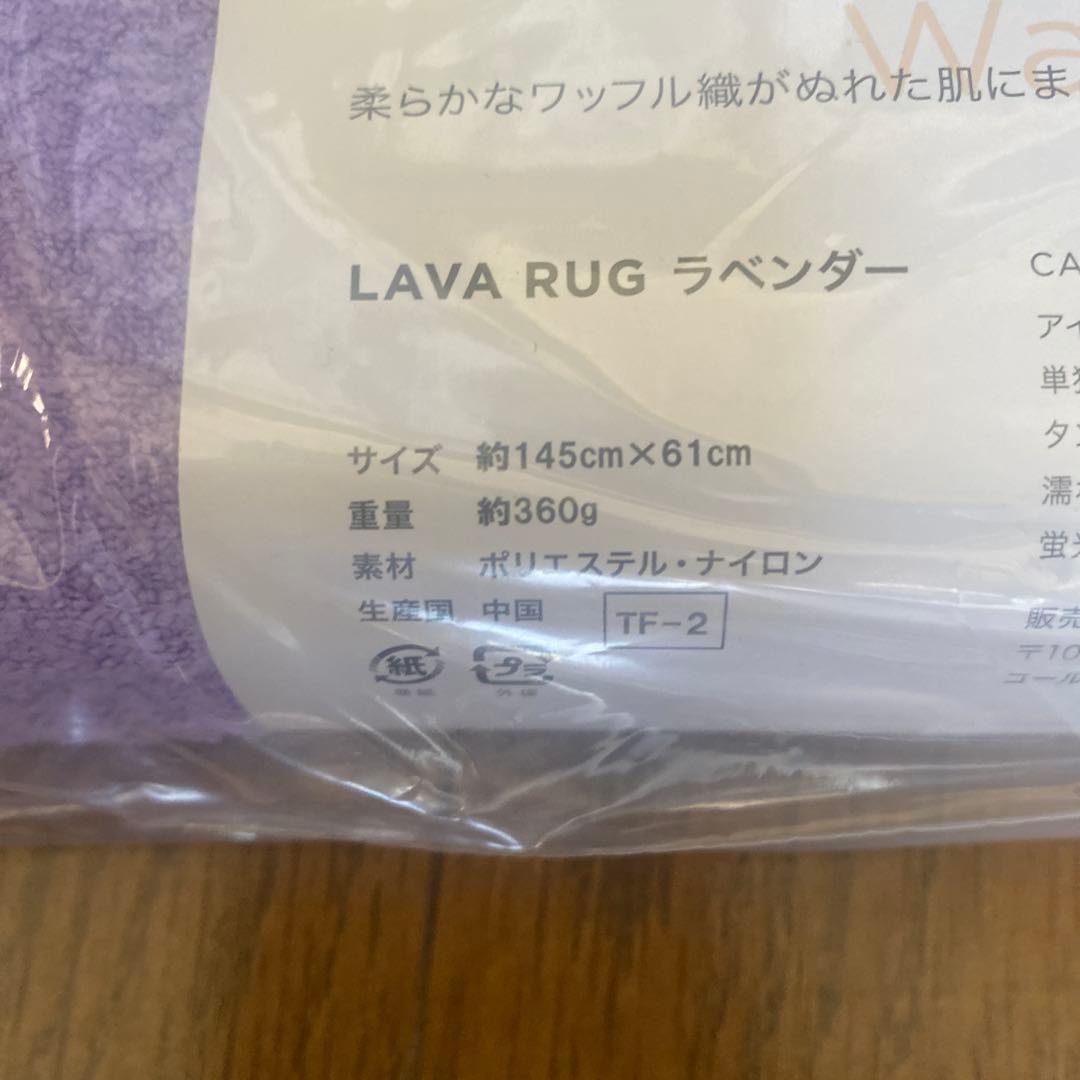 チヒロ　LAVAヨガラグ　ラベンダー　ミントグリーン　2枚　新品