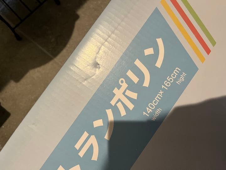 屋内外トランポリン