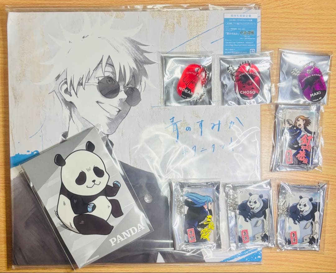 青のすみか CD 初回生産限定盤 呪術廻戦領域展開スクエア展 アクキー