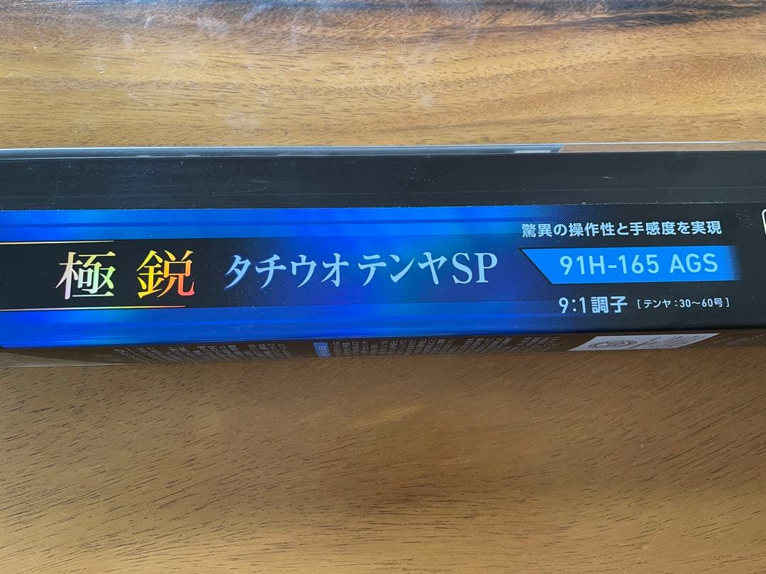 【お値下げしました】ダイワ 船竿 極鋭タチウオテンヤSP 91H-165AGS