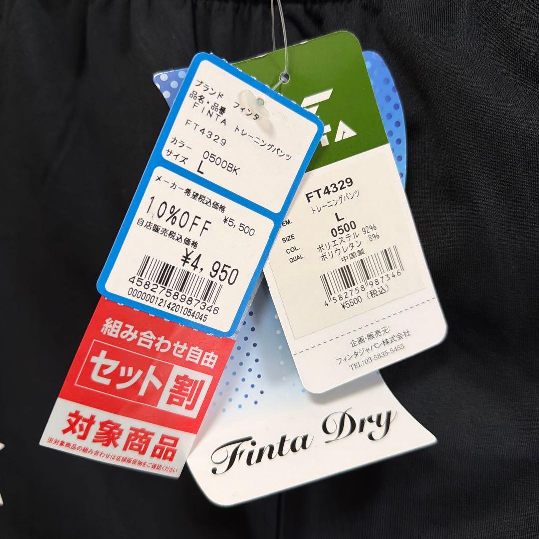 FINTA ブラックジャージ 上下　セットアップ　Lサイズ