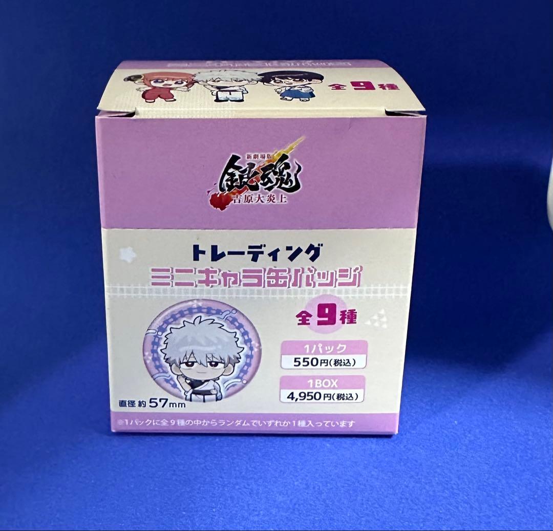 銀玉　吉原大炎上　トレーディングミニキャラ缶バッジ 全9種　未開封1パック９個入