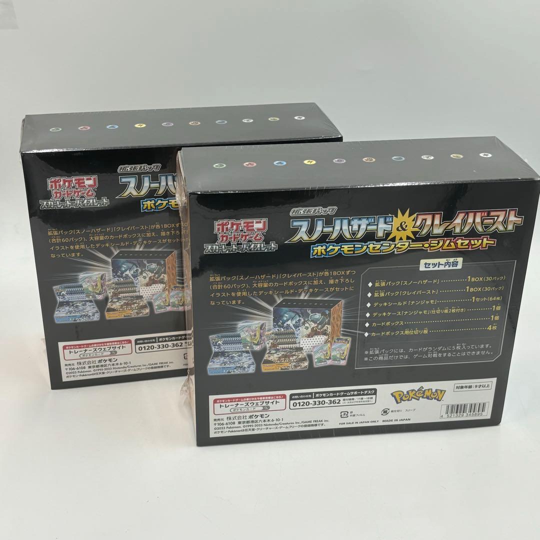 スノーハザード＆クレイバースト ジムセット シュリンク付き 未開封 2点セット