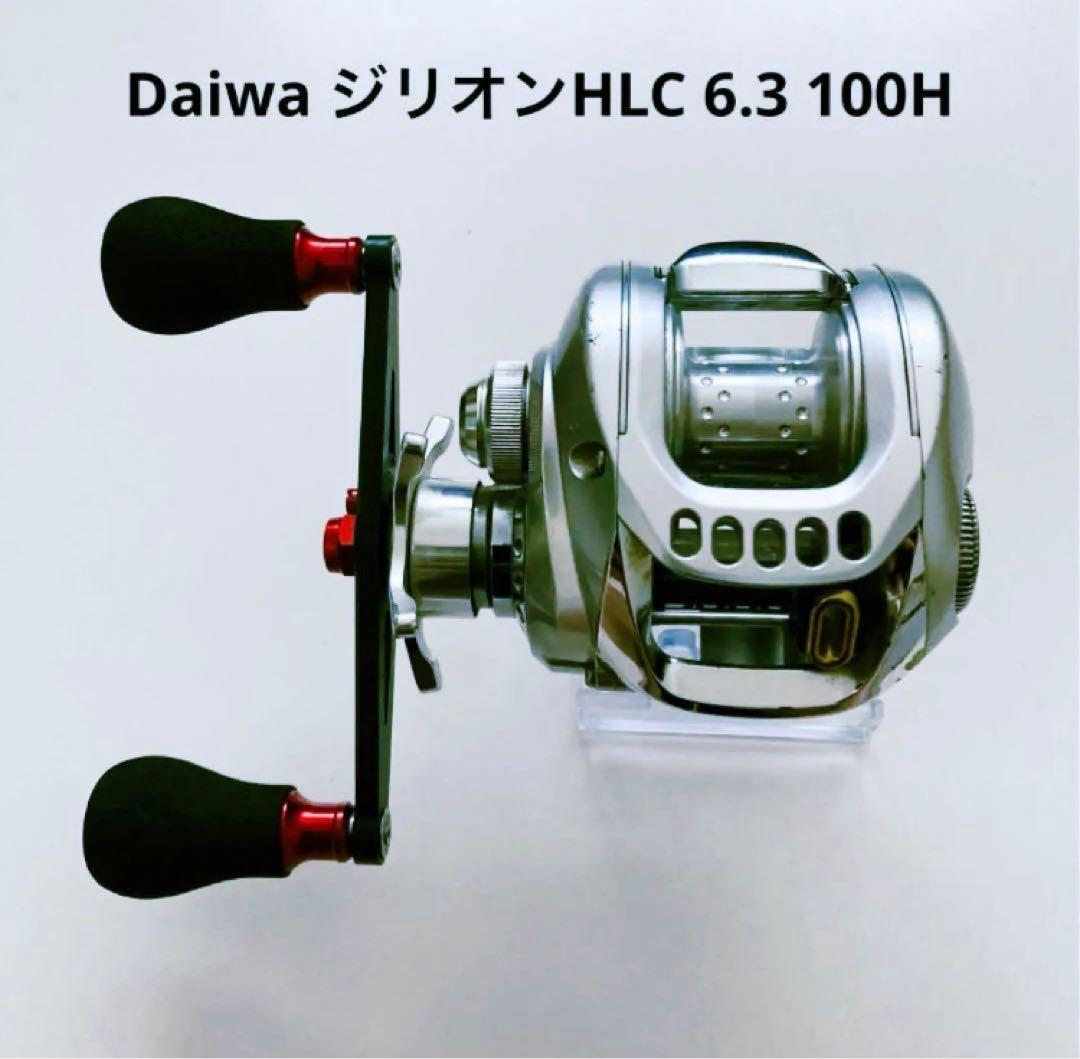 ダイワ ジリオン HLC 6.3 100H　遠投　 メンテナンス済み