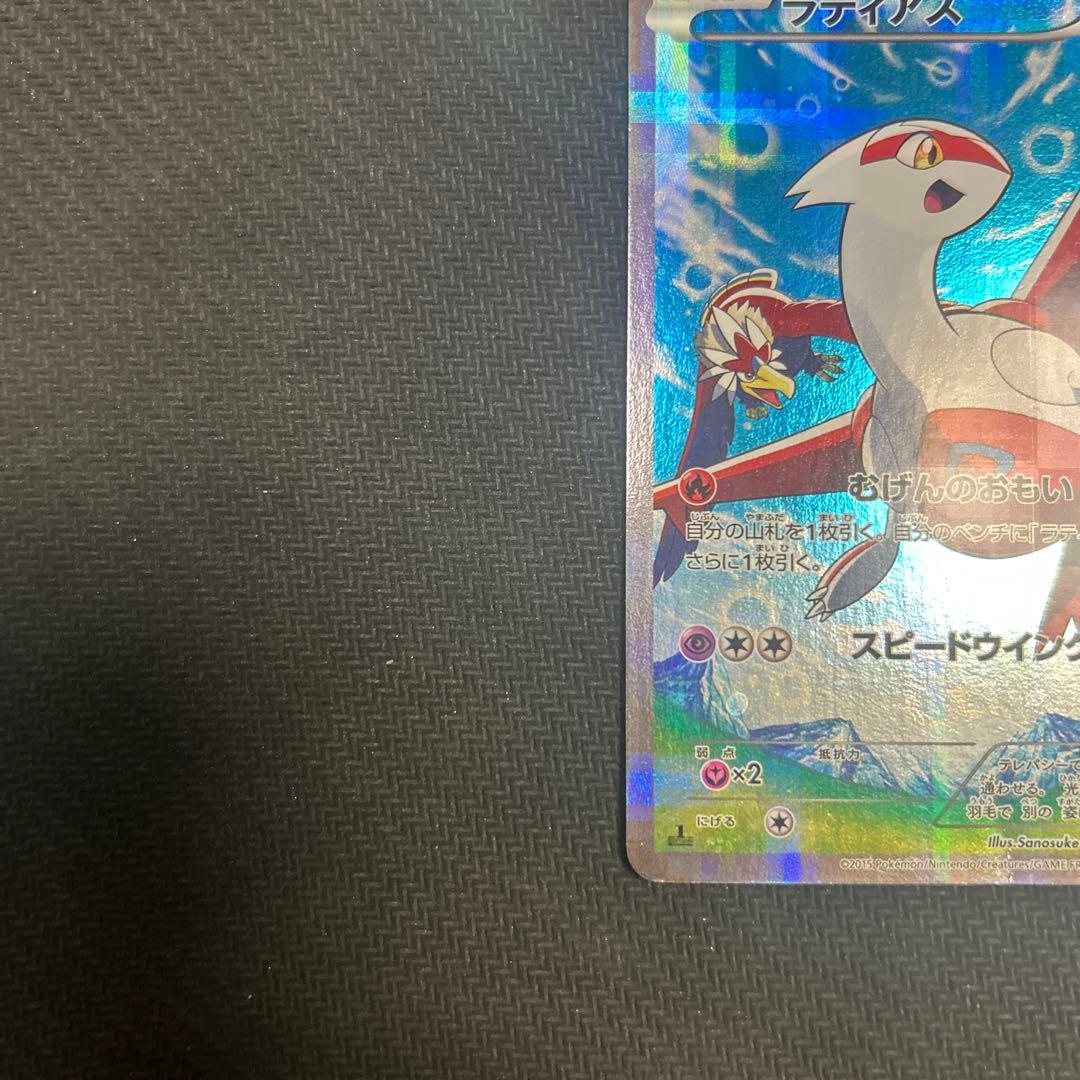 【cp2】 ラティアス 018/027 伝説キラコレクション