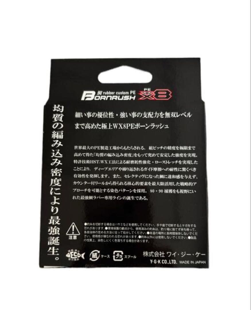 エックスブレイドPEボーンラッシュ WX8 300m 0.4号/10lb 2個