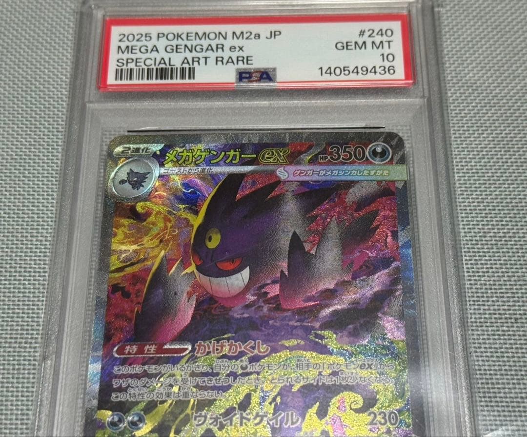 ポケモンカード メガゲンガーex SAR PSA10