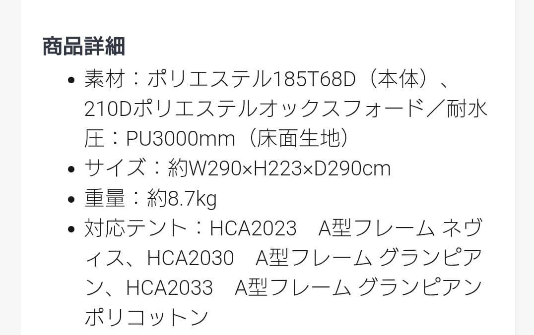 ハイランダー　グランピアン＆ネヴィス　専用インナーテント（4人用）
