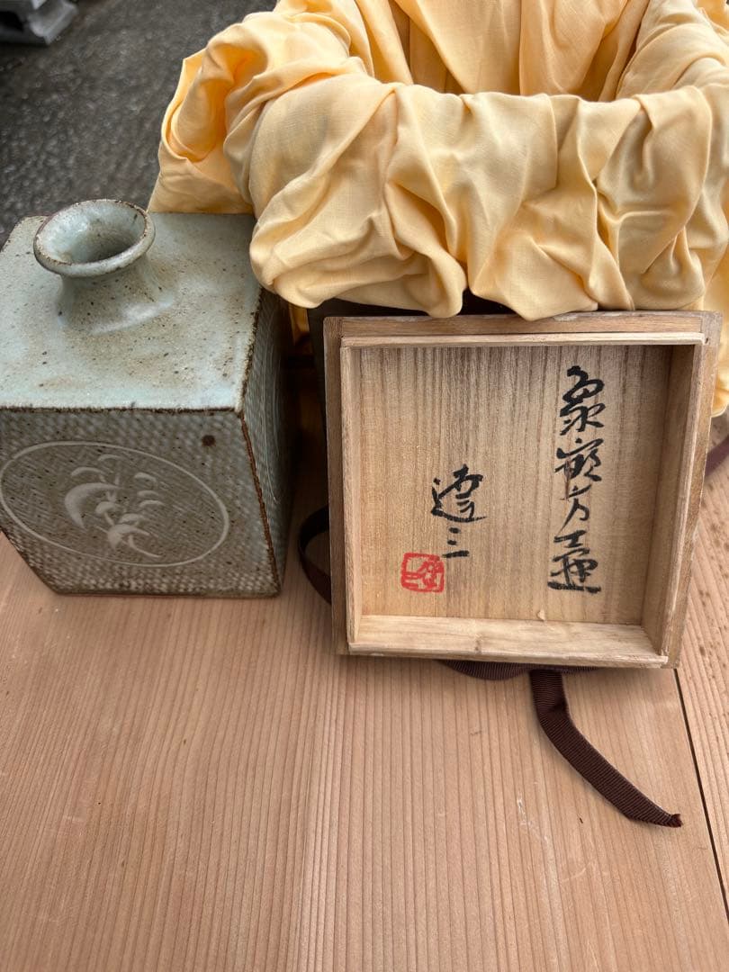 お*)様 島岡達三作ー象嵌方壺木箱付き