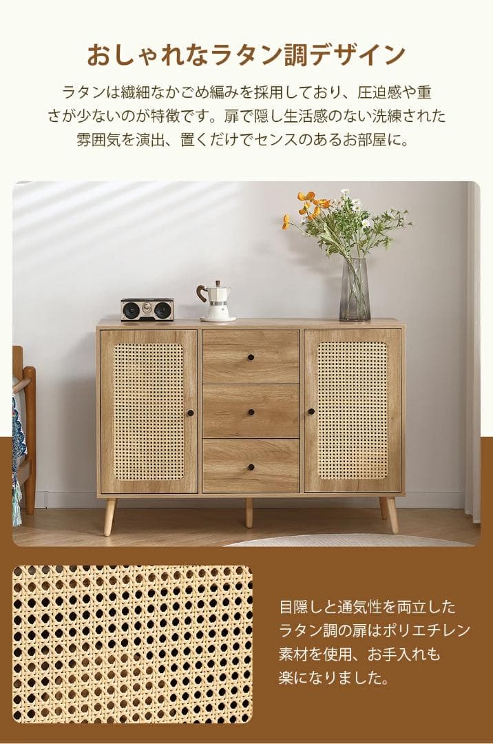 リビングボード タンス 収納 箪笥 おしゃれ キャビネット　ラタン風 引き出し付