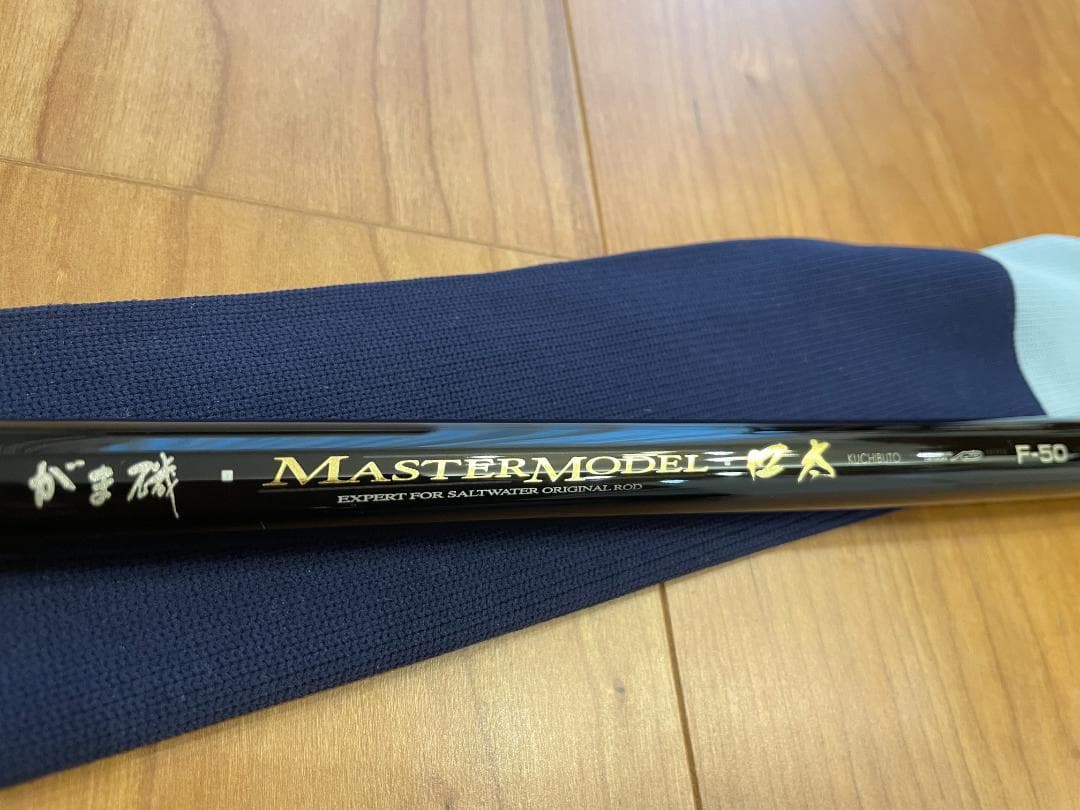 【スズキさま専用　極美品】がま磯　マスターモデル口太　Ｆ－50