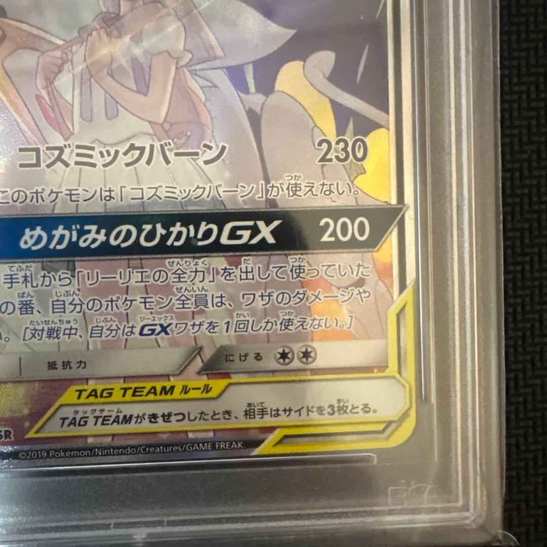 ソルガレオ&ルナアーラGX SR SM11b ドリームリーグ 063/049