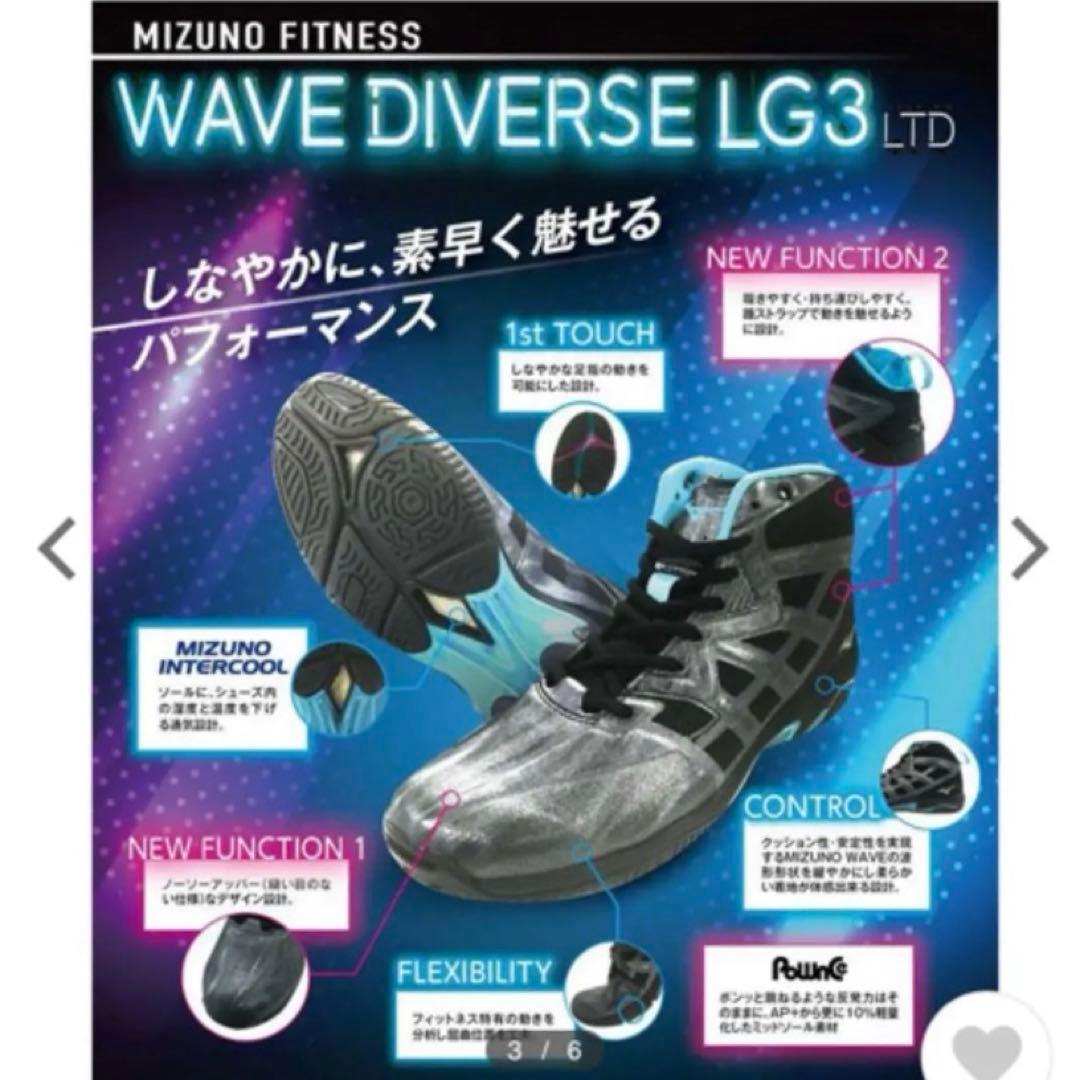 ⭐️MIZUNO⭐️ウエーブダイバースLG3 リミテッド 限定 フィットネスシューズ