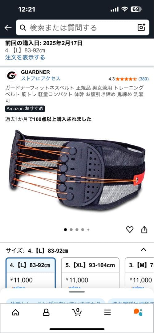 【美品】ガードナーフィットネスベルト　Lサイズ（83〜92）