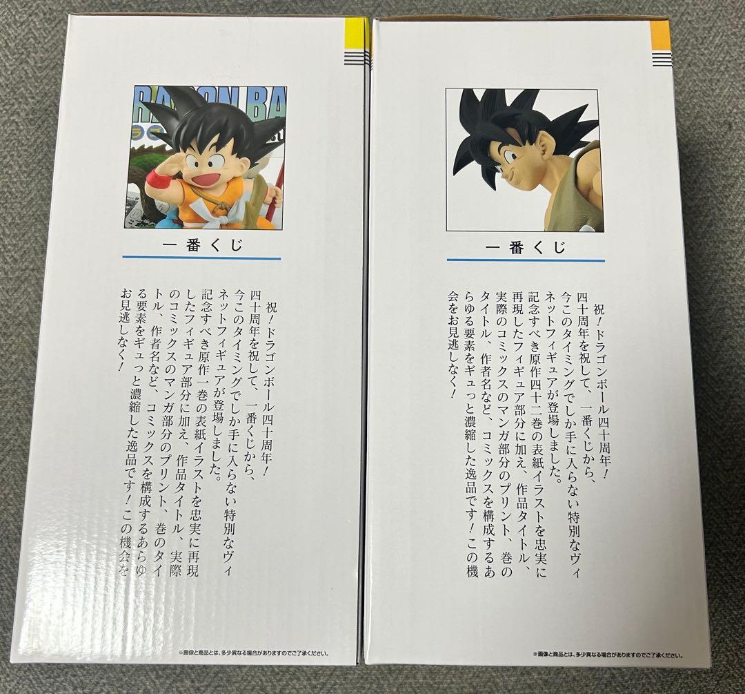 一番くじ ドラゴンボール 40周年記念 A賞 B賞セット　プラスH賞