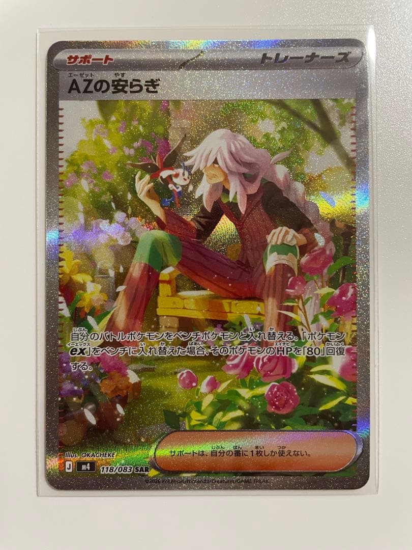 ポケモンカードニンジャスピナーSAR 4枚セット