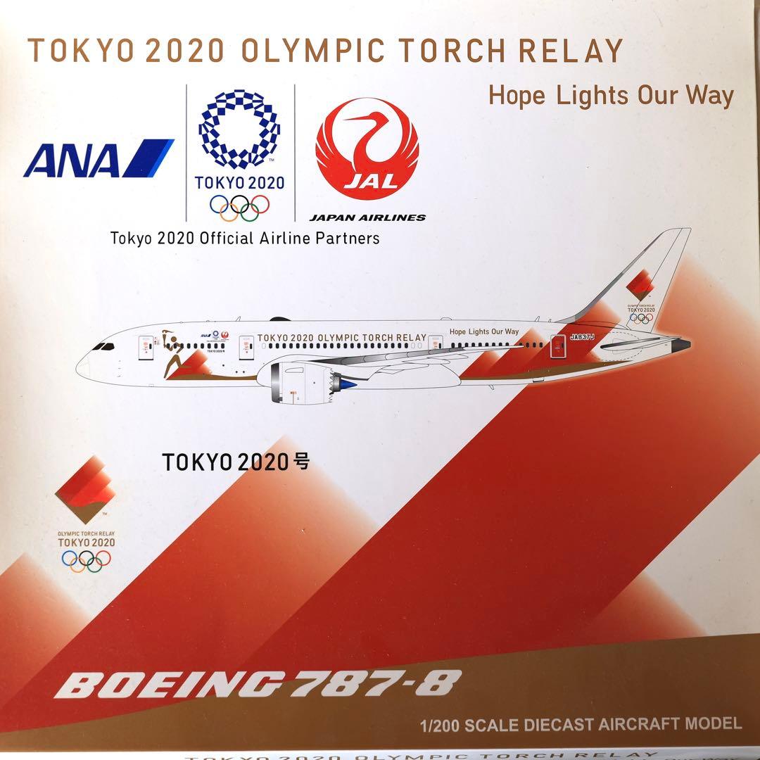 B787 聖火輸送機
