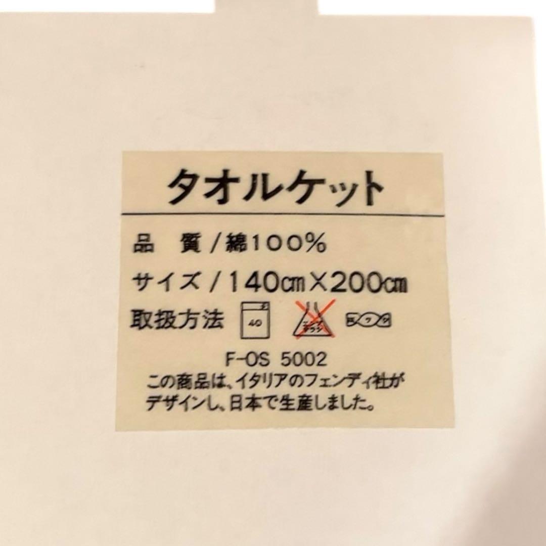 【新品未使用】FENDI フェンディ タオル ギフトボックス入り 青×白