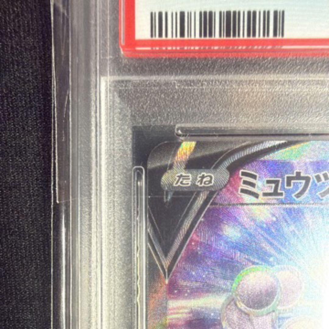 ポケモンカード　ミュウツーV PSA10