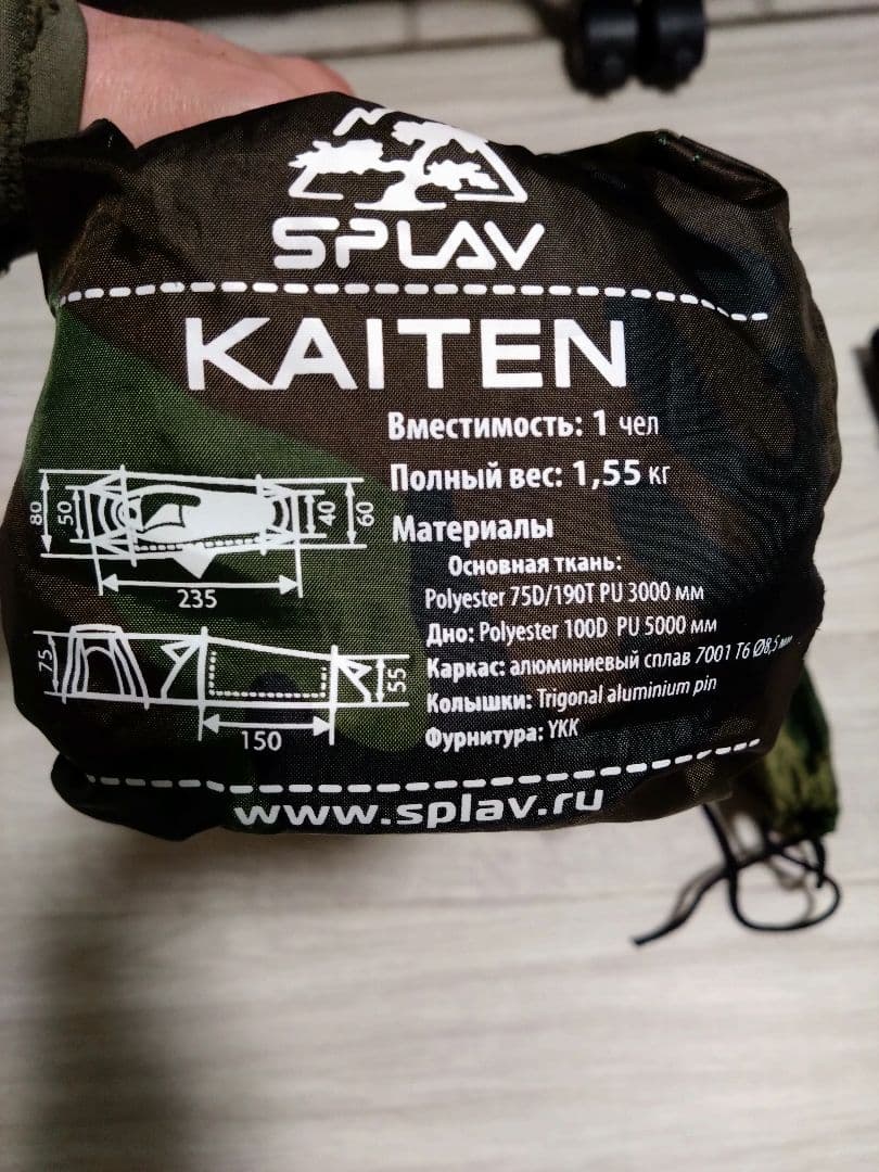ロシア SPLAV/СПЛАВ社製ソロテント \"KAITEN\" シングルウォール