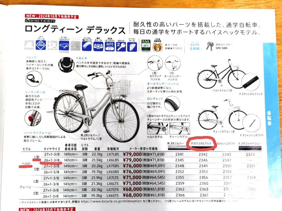 ブリヂストン 通学用自転車 ロングティーンデラックス ベルト L型 26インチ