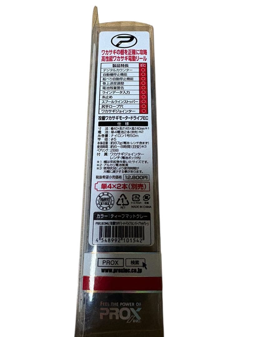 PROX 攻棚ワカサギ モータードライブEC PX018E 新品