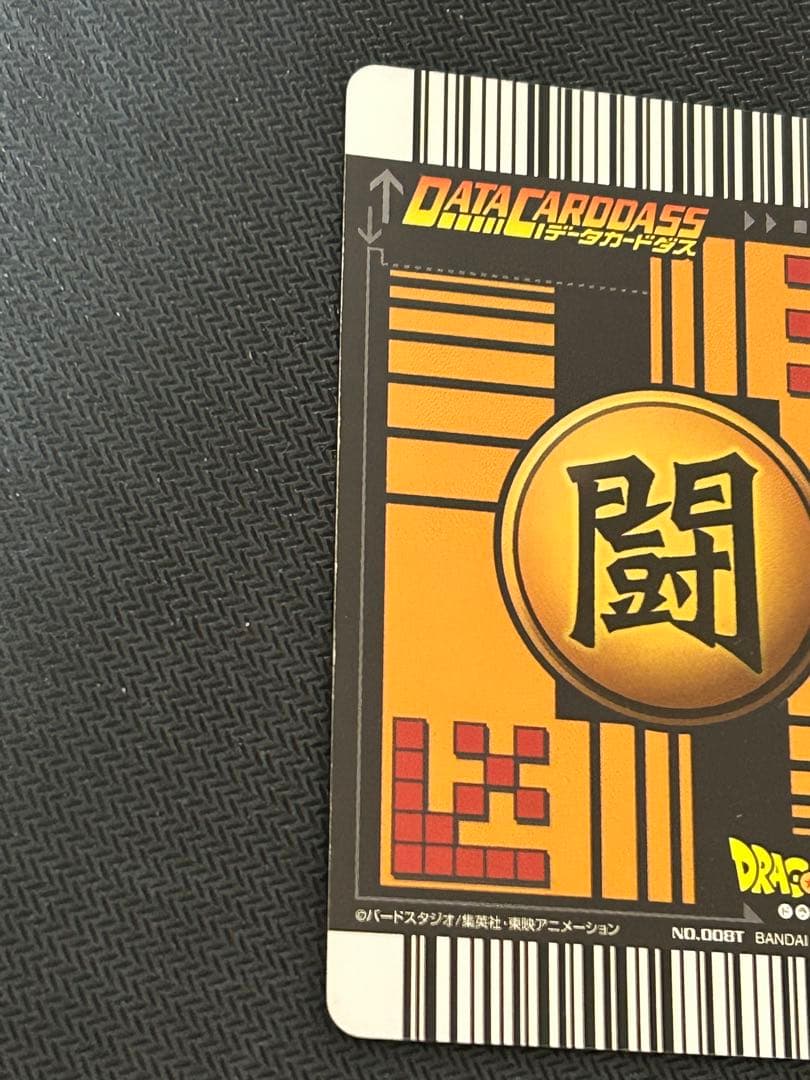 ドラゴンボールZ 孫悟飯 ロケテ　データカードダス