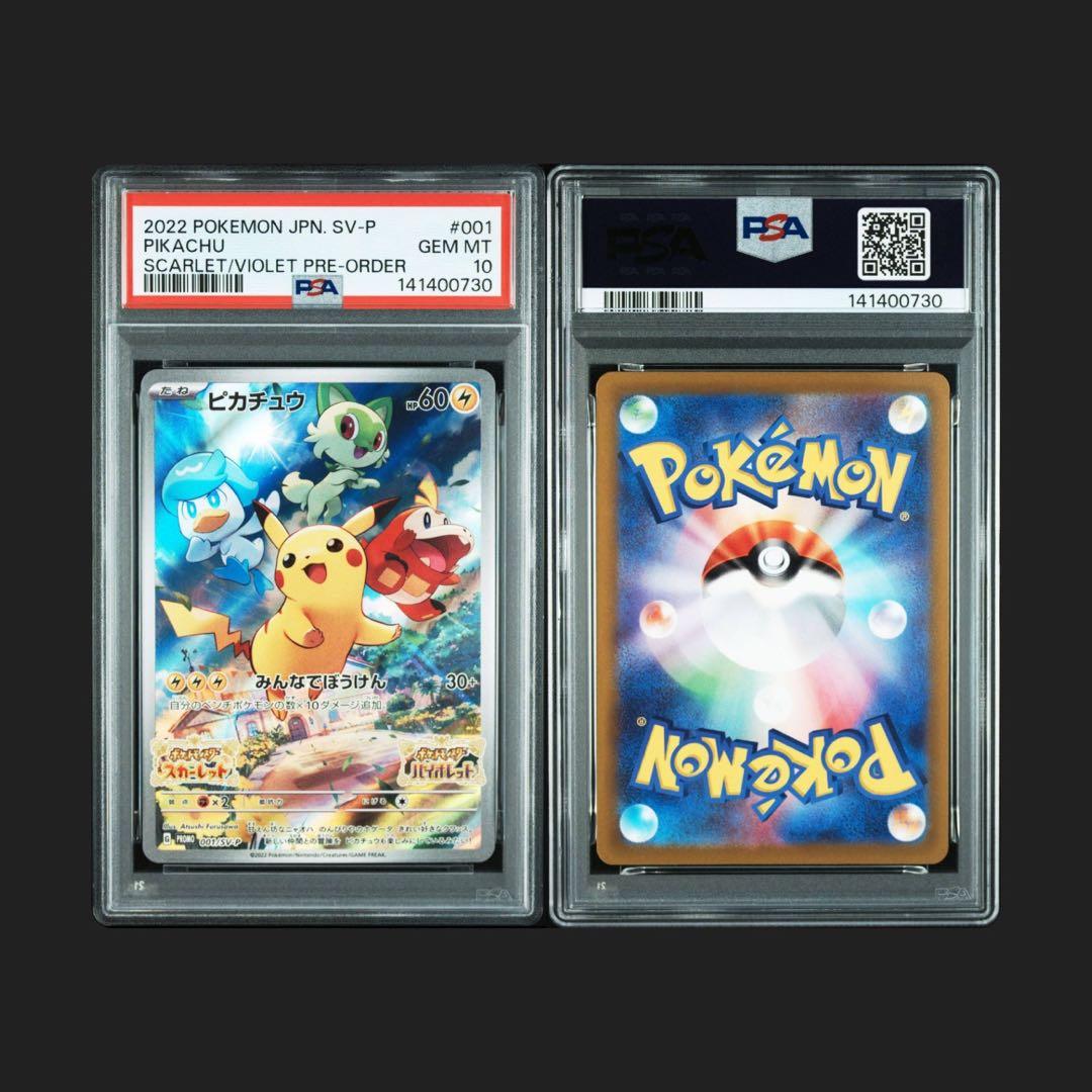 PSA10 2連番　ピカチュウ：パッケージ版『ポケットモンスター スカーレット』