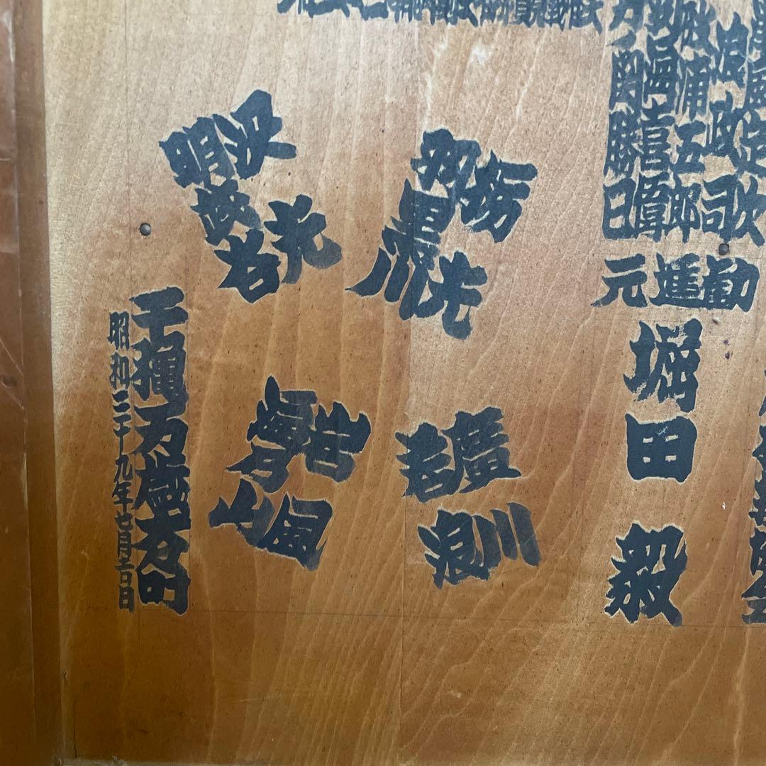 大相撲　昭和３９　板番付　番付　横綱　大鵬　柏戸　レトロ　骨董　珍品