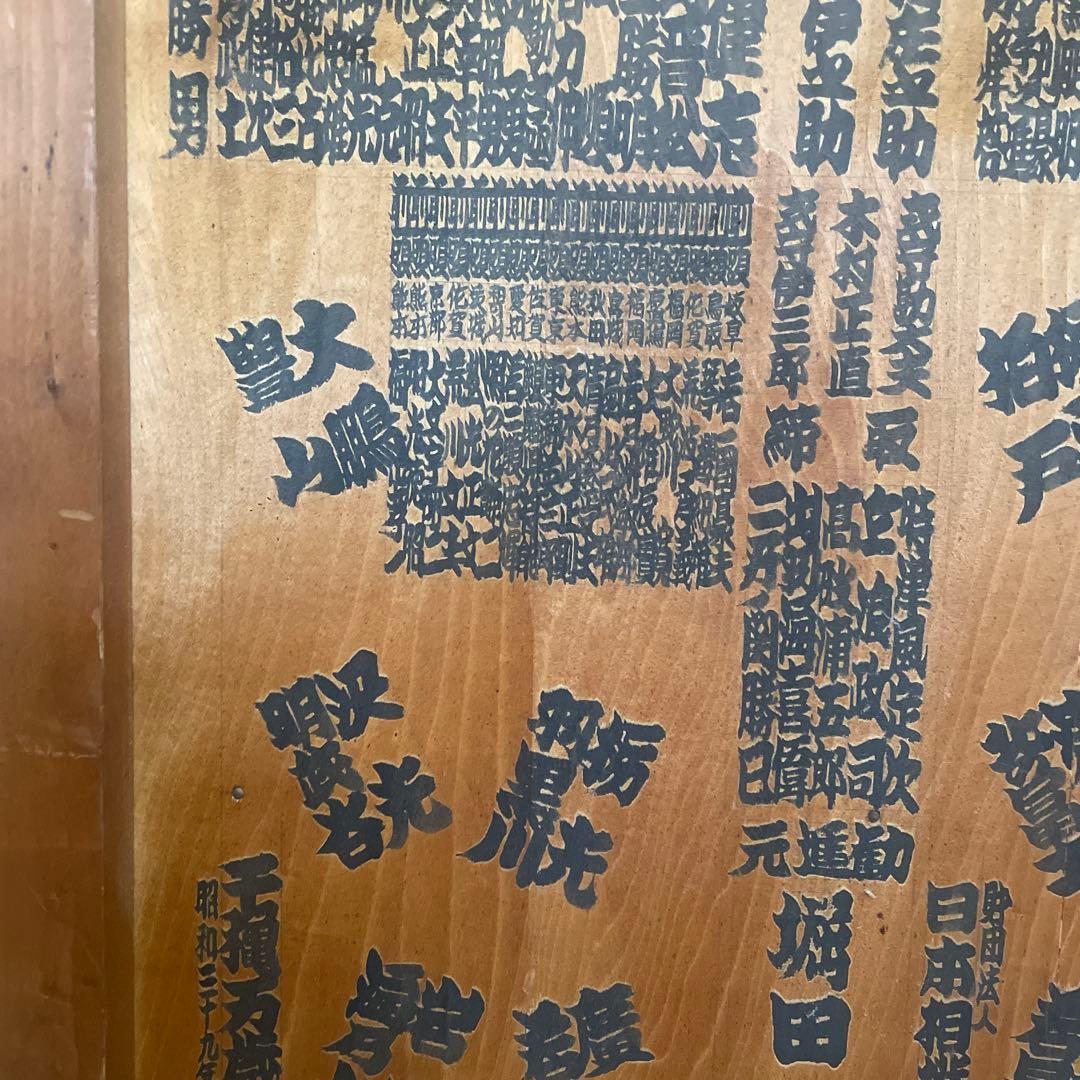 大相撲　昭和３９　板番付　番付　横綱　大鵬　柏戸　レトロ　骨董　珍品