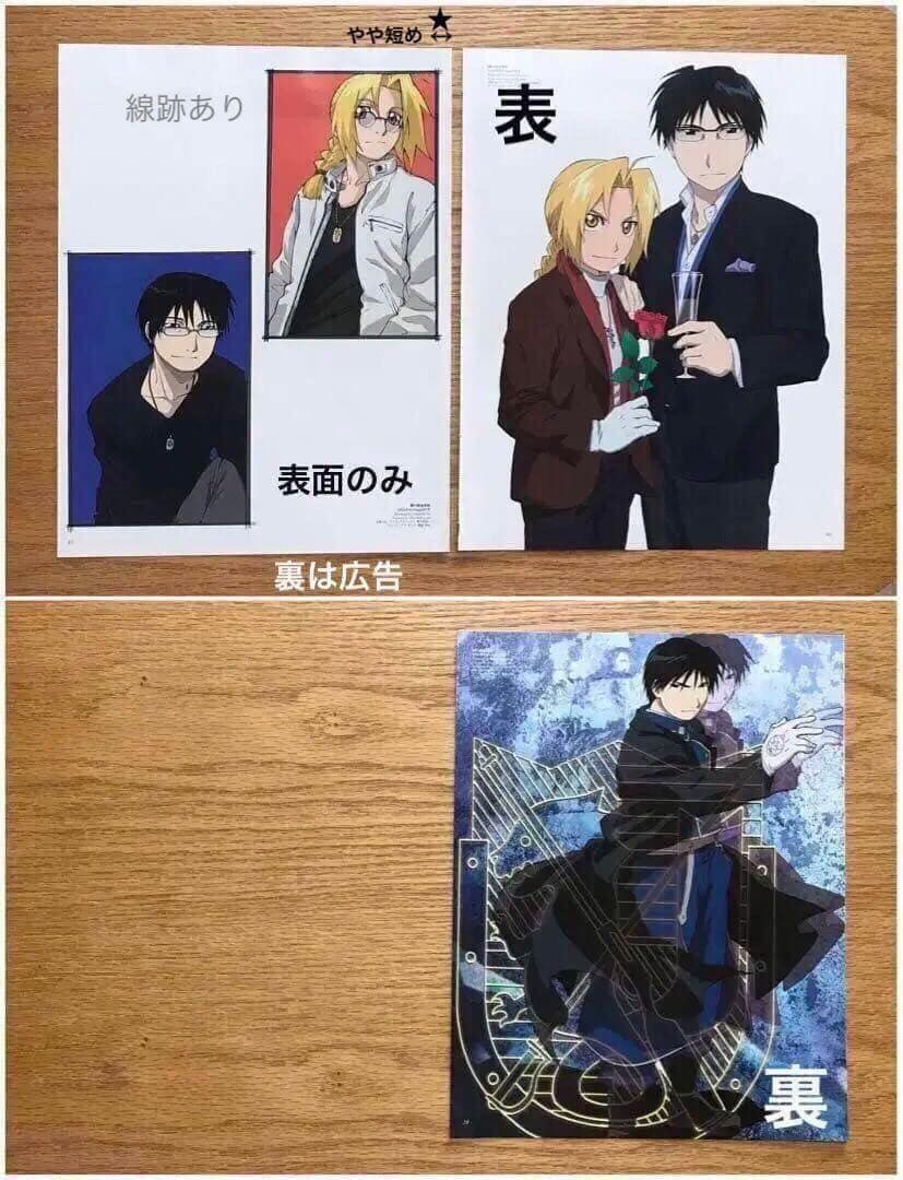 【バラOK】ハガレン＆最遊記ポスターまとめ売り 鋼の錬金術師 峰倉かずや