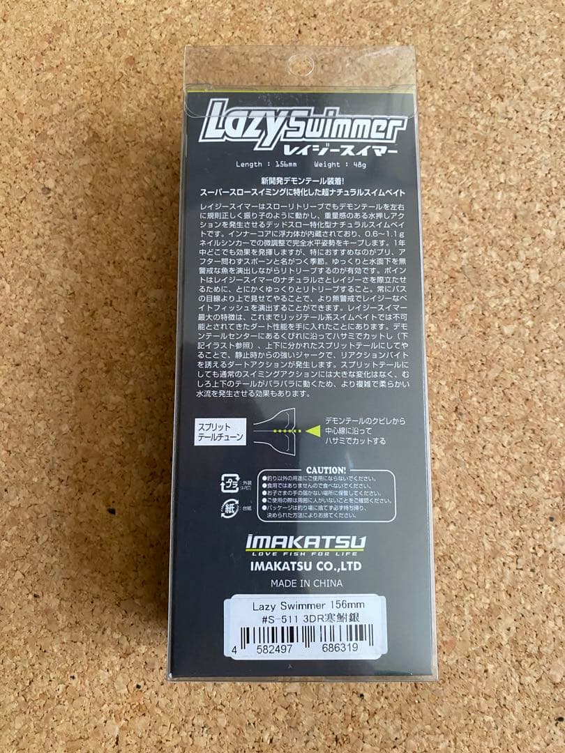 IMAKATSU Lazy Swimmer バスワーム145セット