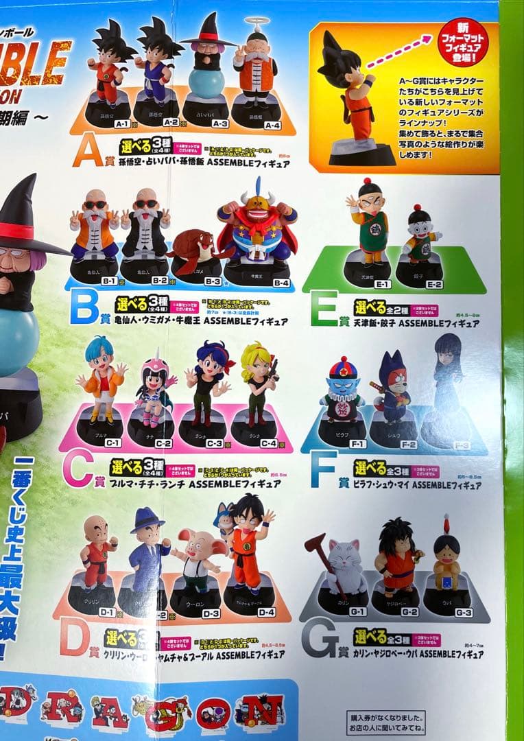 【国内正規品】一番くじ ドラゴンボール アッセンブル　ギガントネーム　おまけ付き