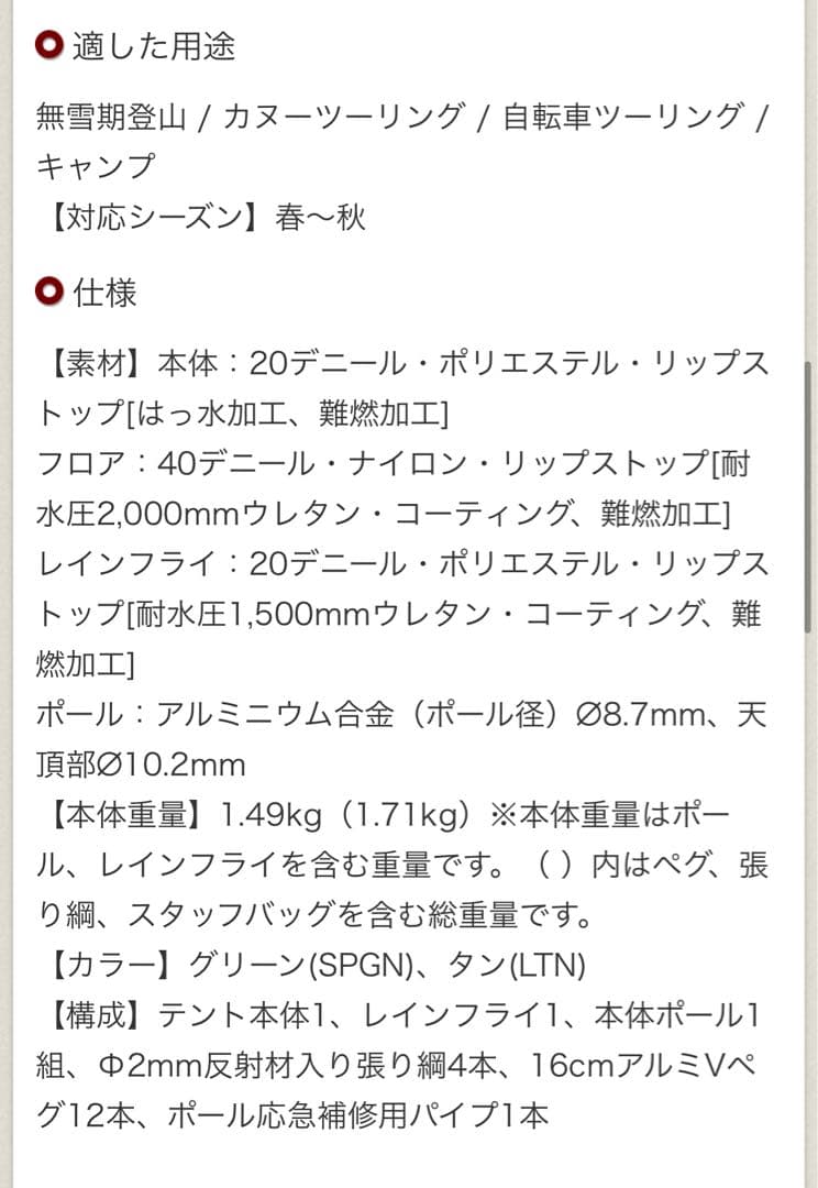現行モデル　モンベル　ムーンライトテント1 Moonlight Tent 1
