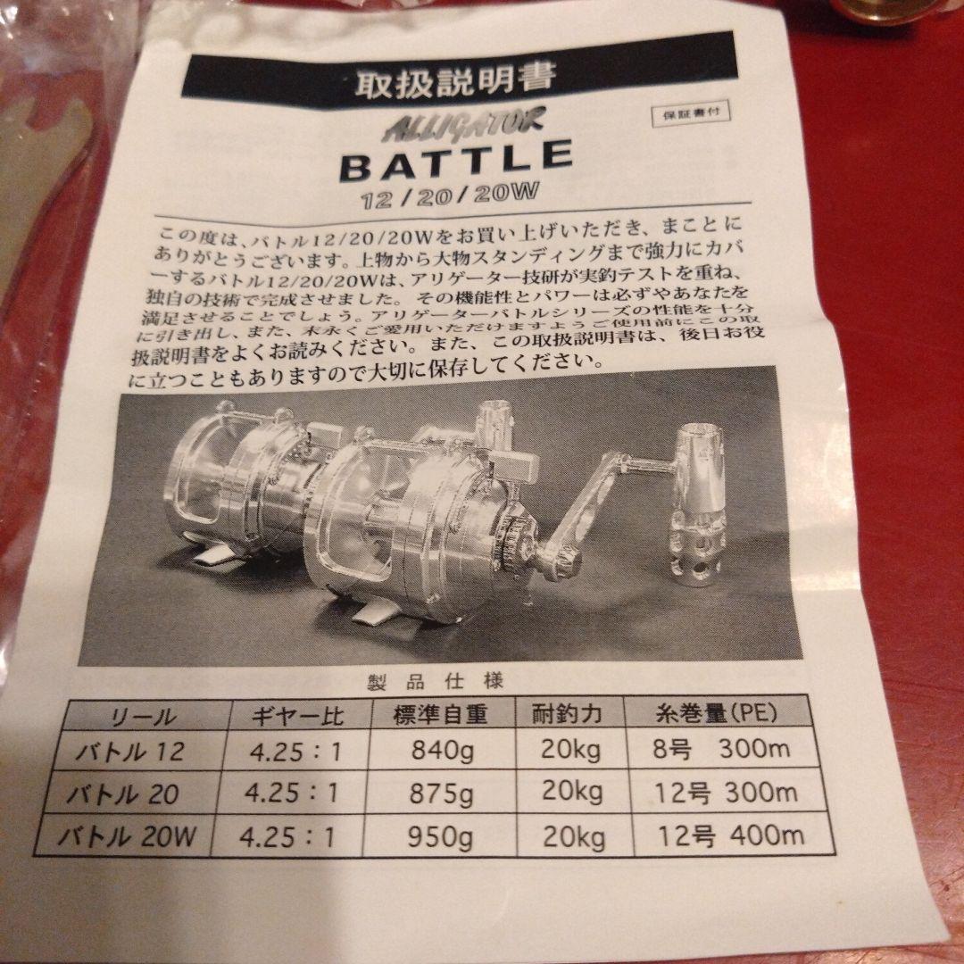 [美品]　アリゲーターBATTLE20