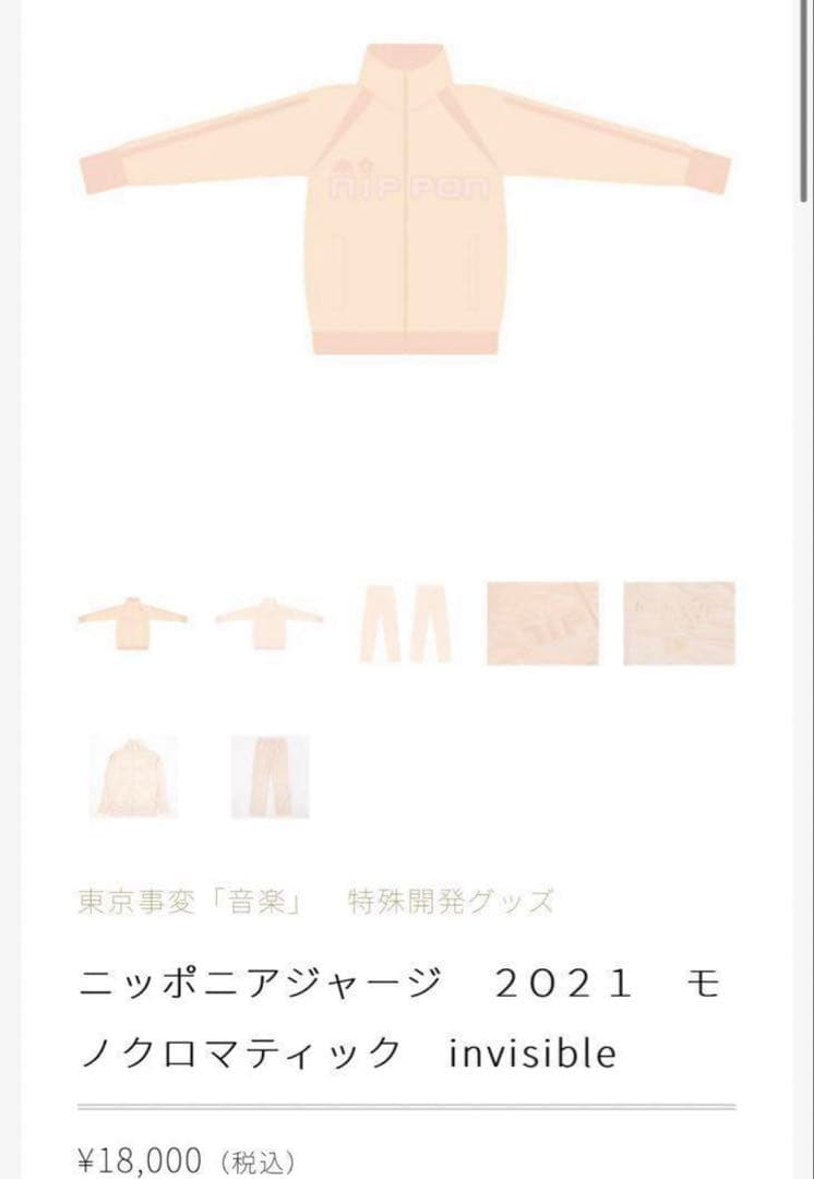 【値下げ中】ニッポニアジャージ　モノクロマティック　M