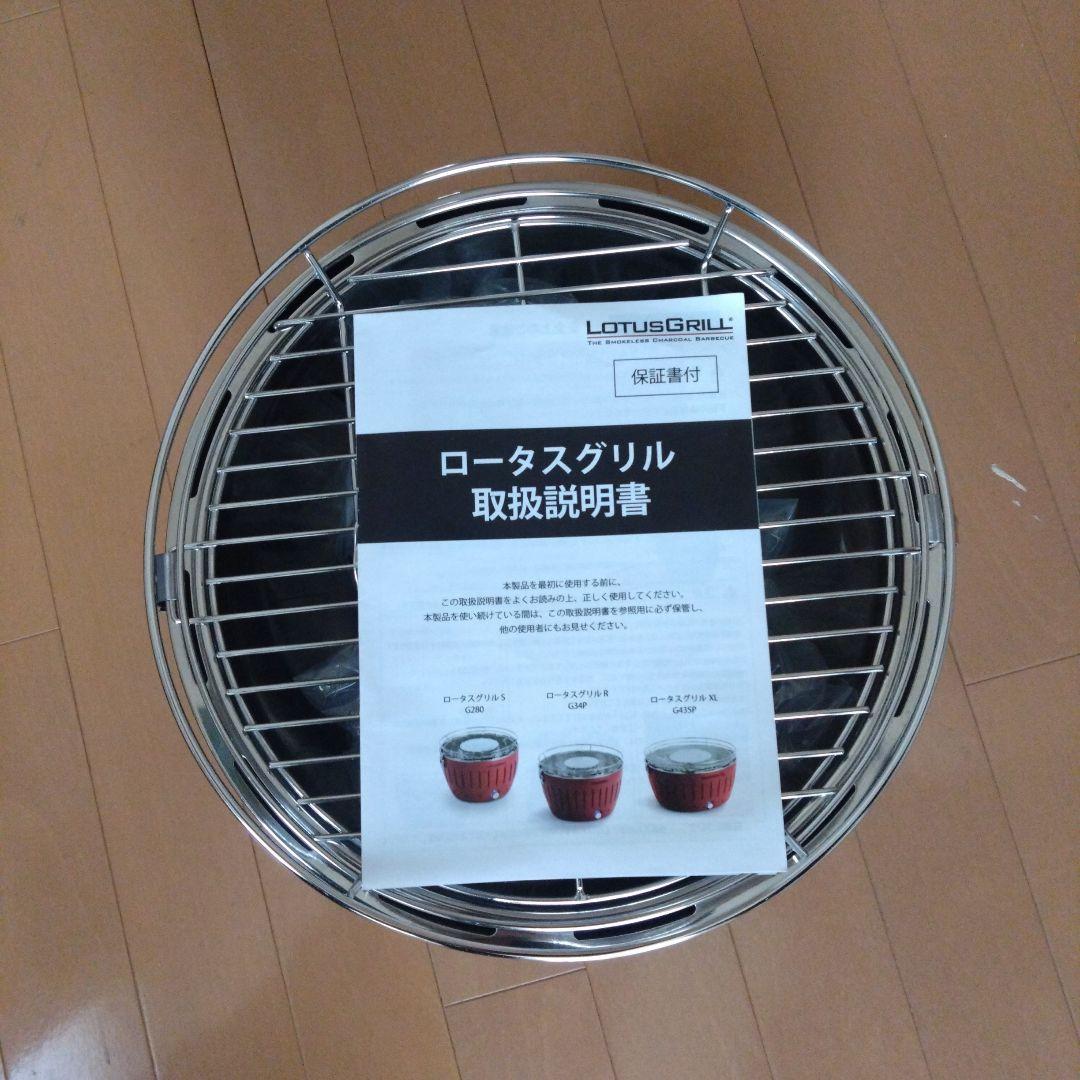 ロータスグリルS