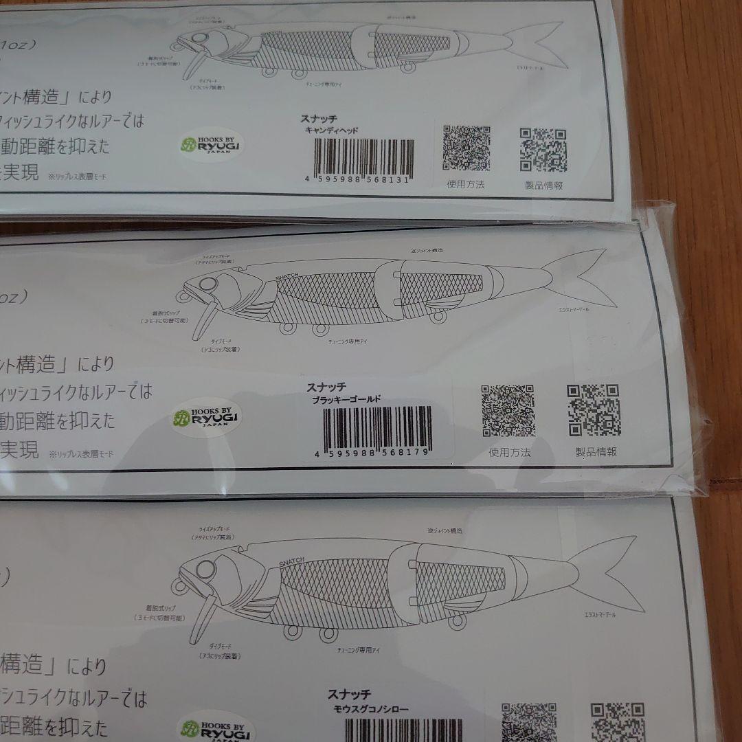 バッツ　スナッチ　3個セット　新品