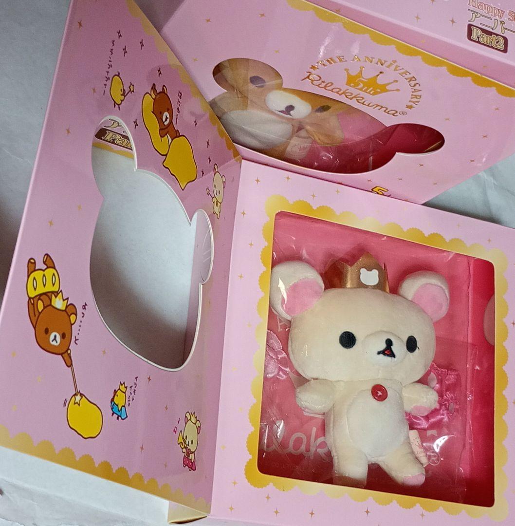 コリラックマ、リラックマ Happy 5thアニバーサリーBOX 　未開封　２種