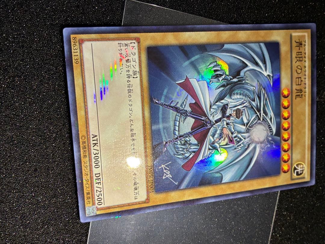遊戯王　青眼の白龍　KCウルトラ