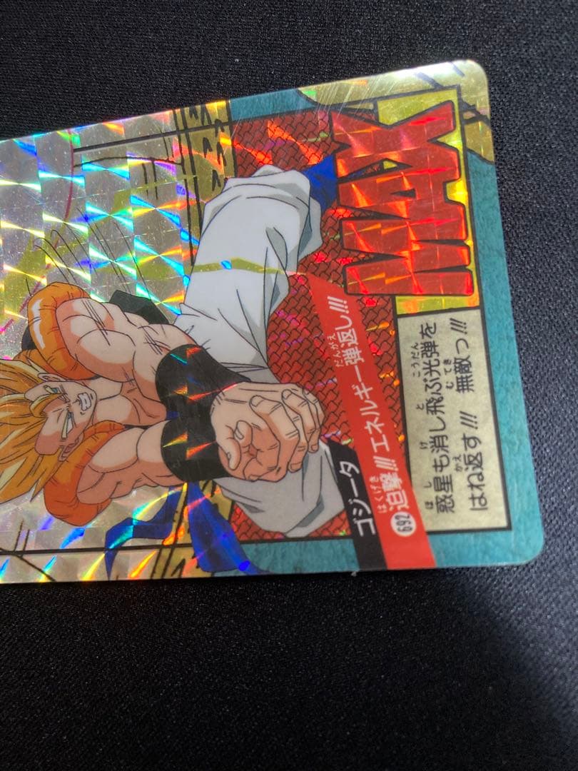 ドラゴンボール 692 ゴジータ