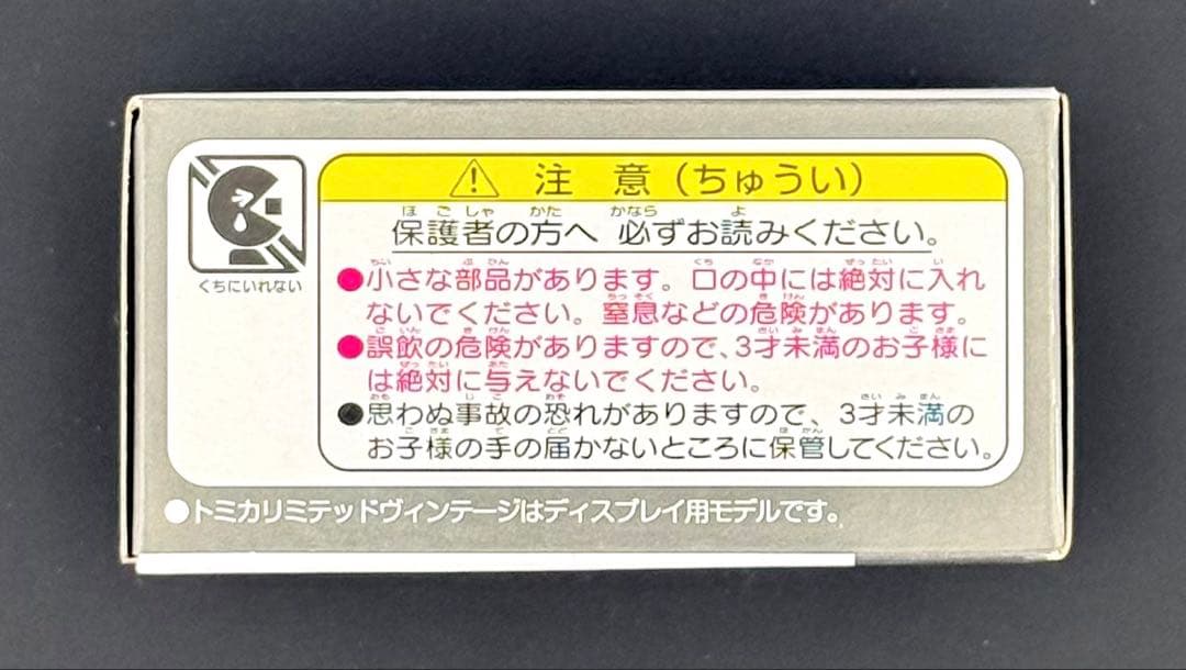 【新品】TOMICALIMITEDVINTAGENEOトヨタマークⅡ 2.5GT