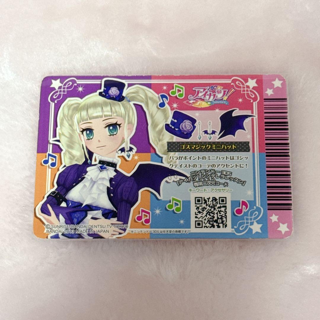 ゴスマジックミニハット アイカツ